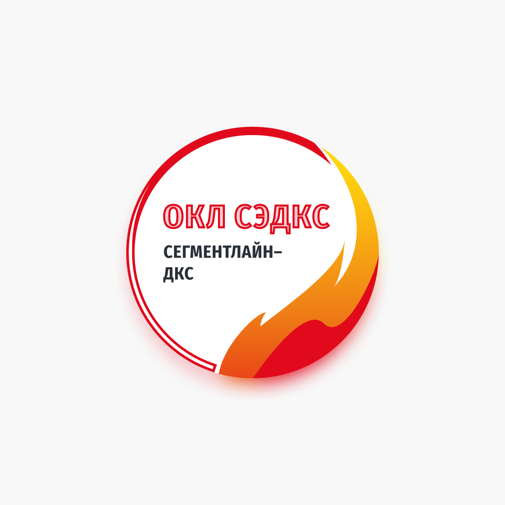 СегментЛАЙН-ДКС