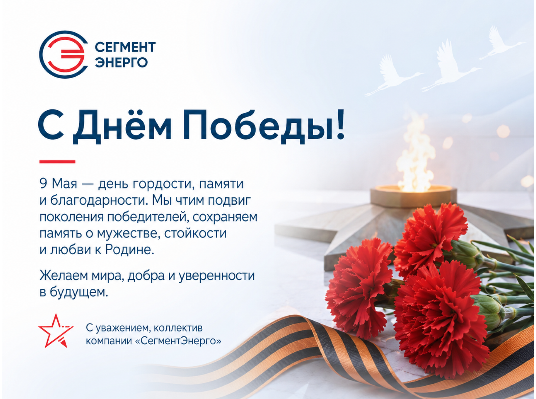 С Днём Победы