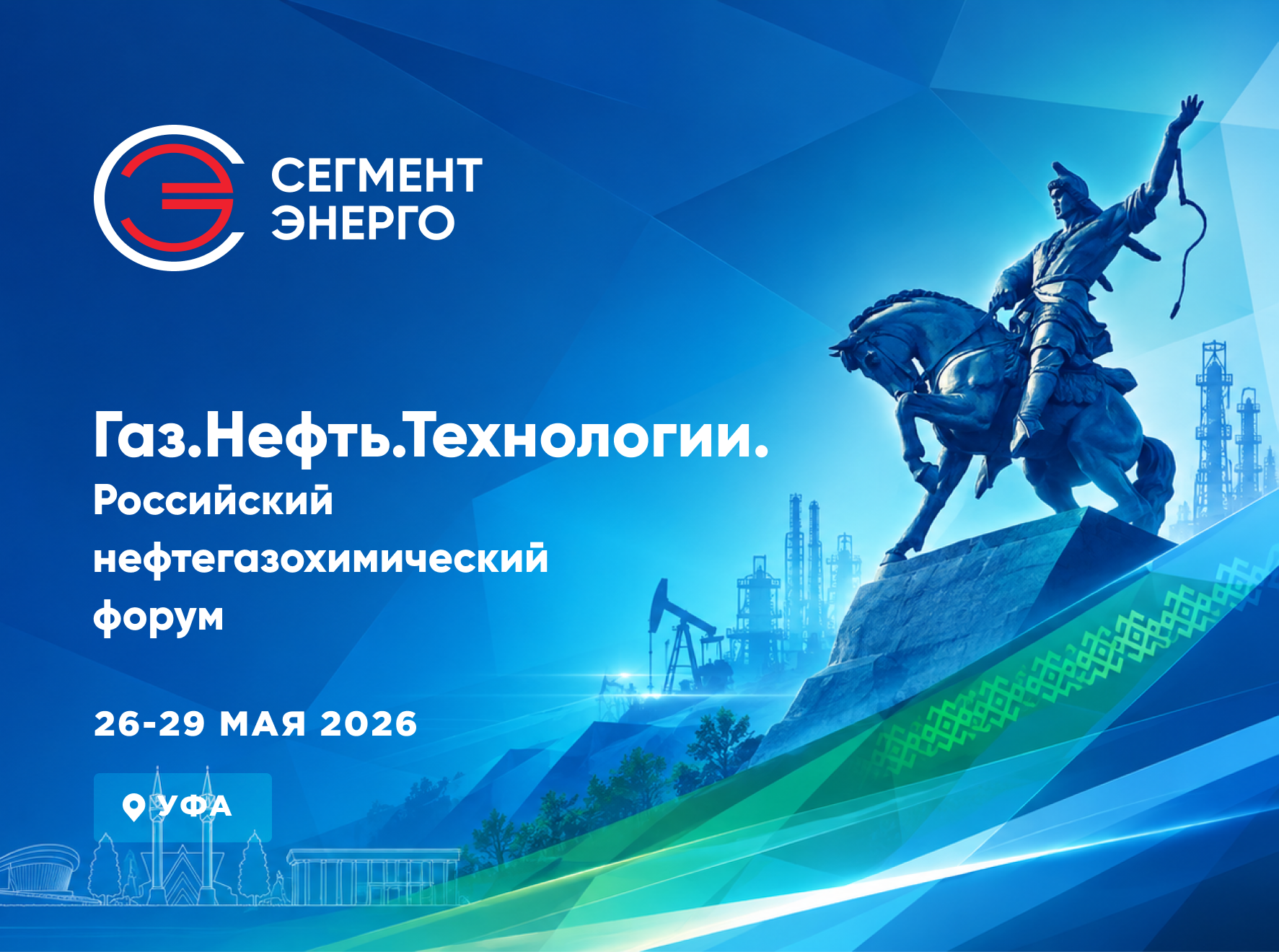 Газ. Нефть. Технологии 2026