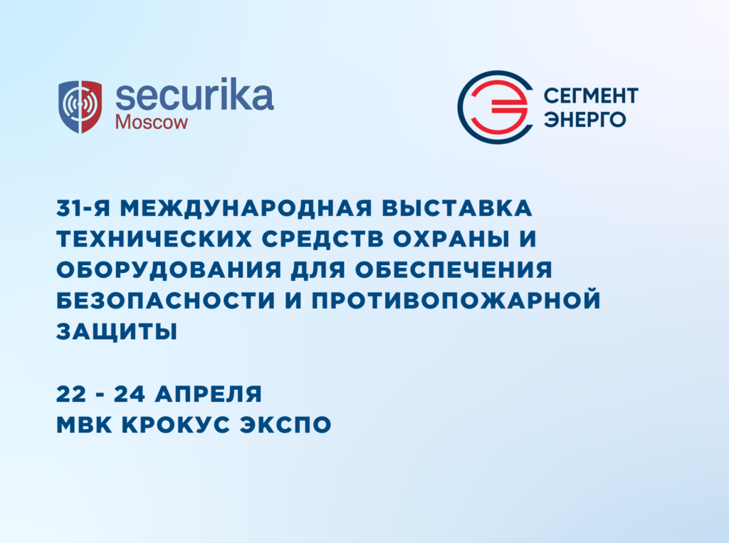 Securika Moscow 2026
