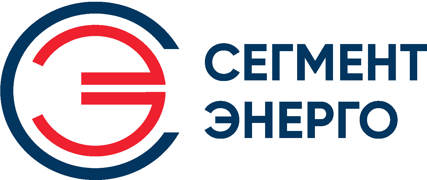 СегментЭНЕРГО