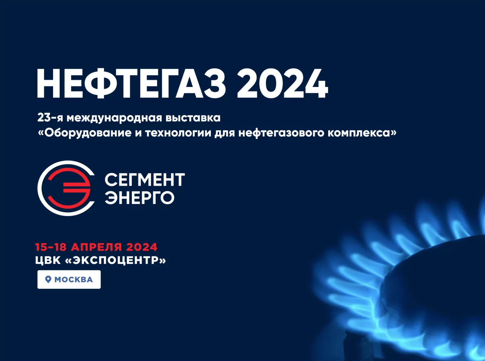 Приглашаем посетить наш стенд на выставке НЕФТЕГАЗ